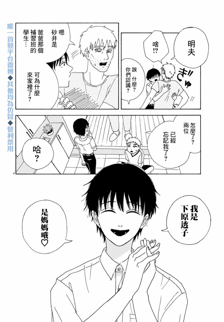 快乐的家庭计划漫画,短篇4图