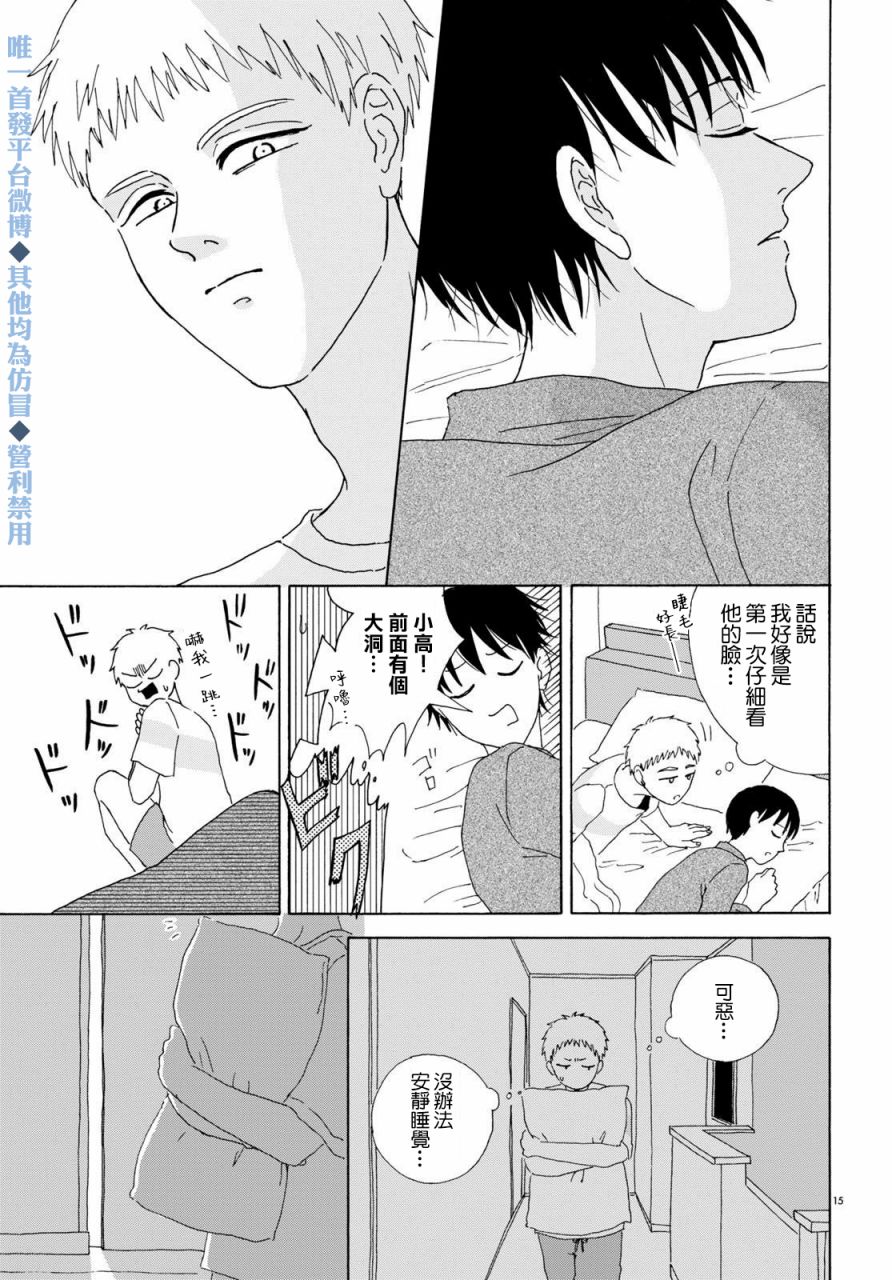 快乐的家庭计划漫画,短篇5图