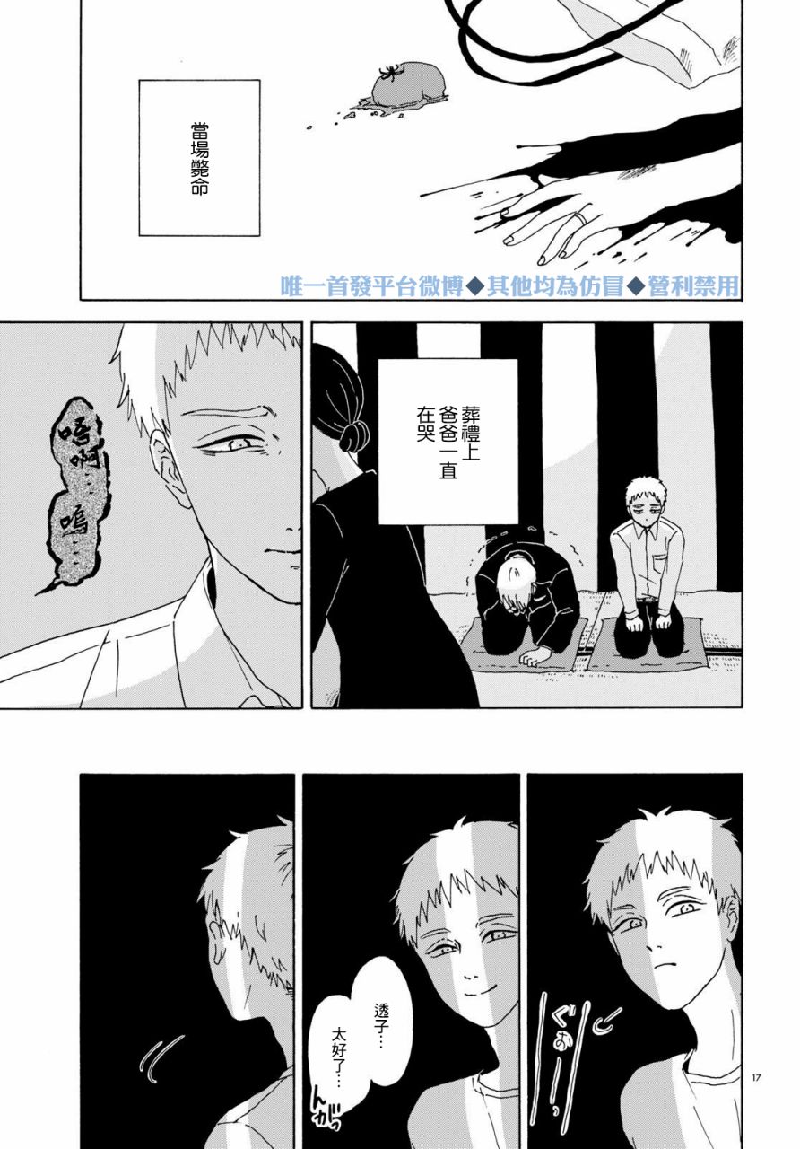 快乐的家庭计划漫画,短篇2图