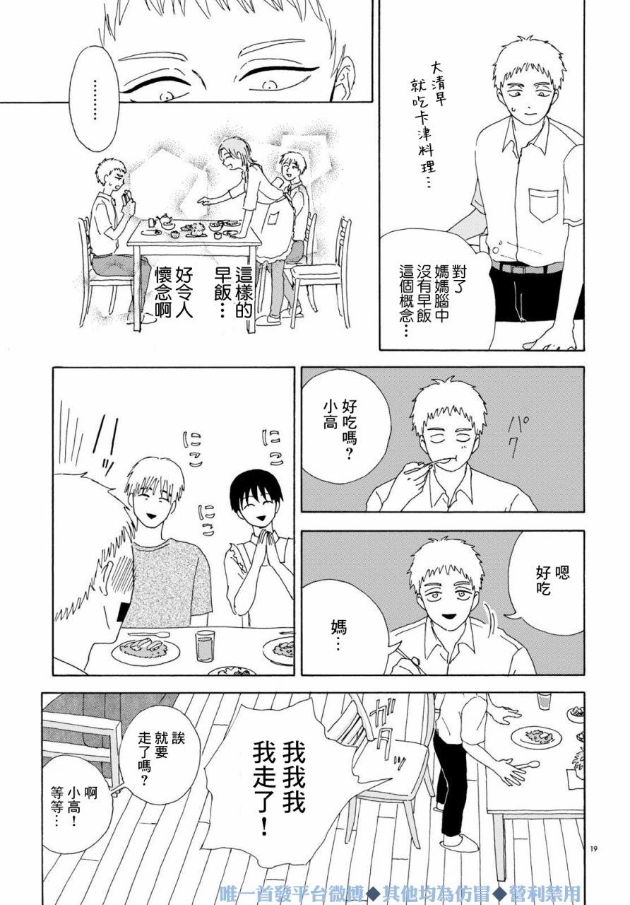 快乐的家庭计划漫画,短篇4图