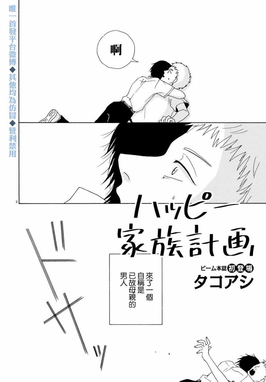 快乐的家庭计划漫画,短篇2图