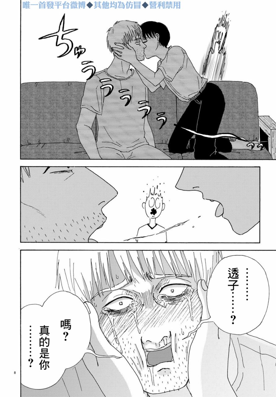 快乐的家庭计划漫画,短篇3图