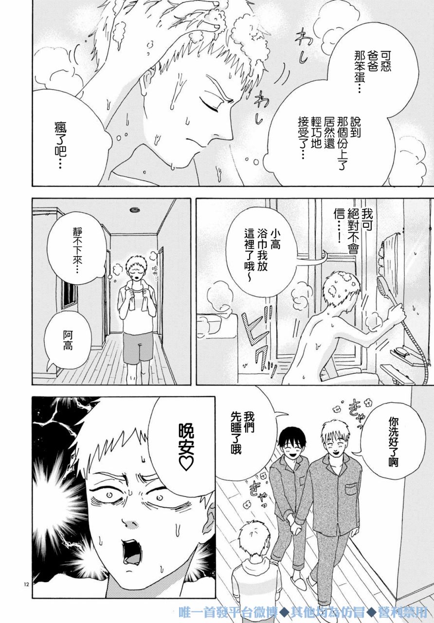 快乐的家庭计划漫画,短篇2图