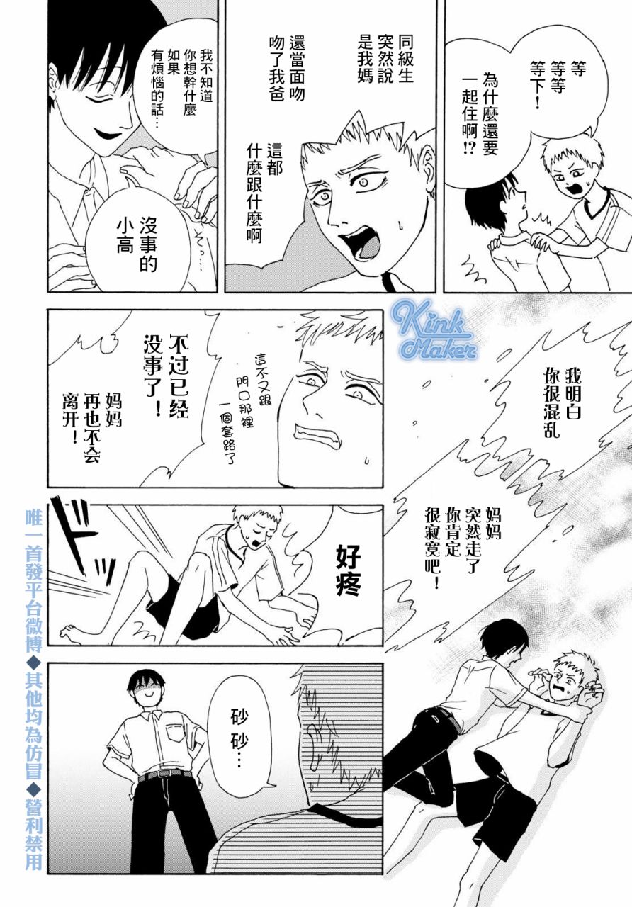 快乐的家庭计划漫画,短篇5图