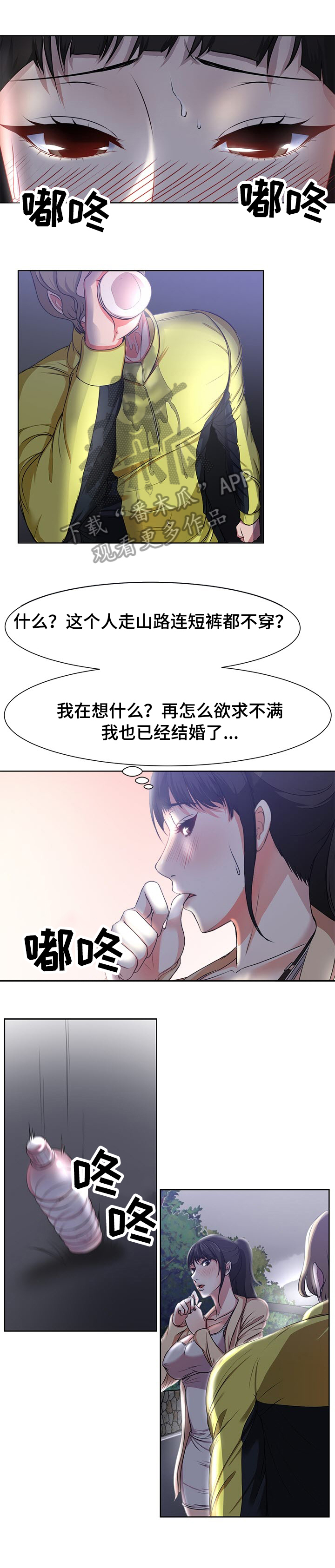 身败名裂漫画,第5章：口渴4图