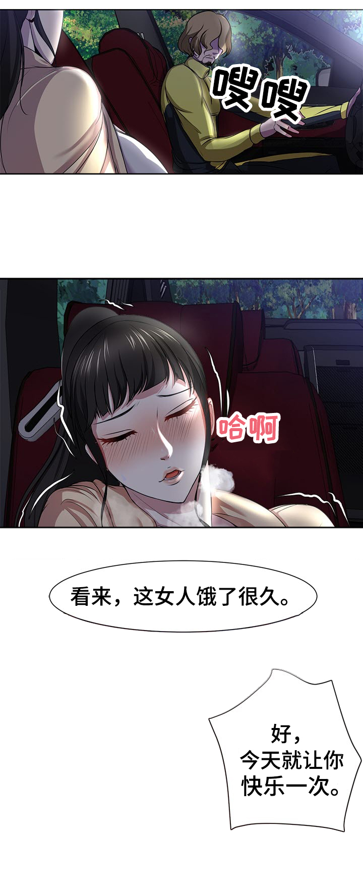 身败名裂漫画,第5章：口渴2图