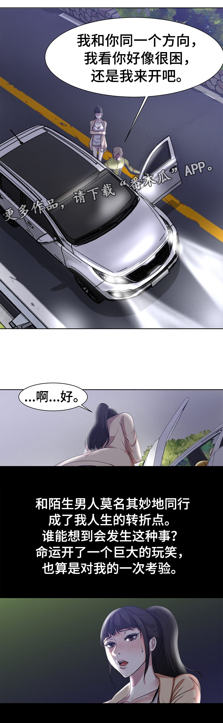 身败名裂漫画,第5章：口渴5图