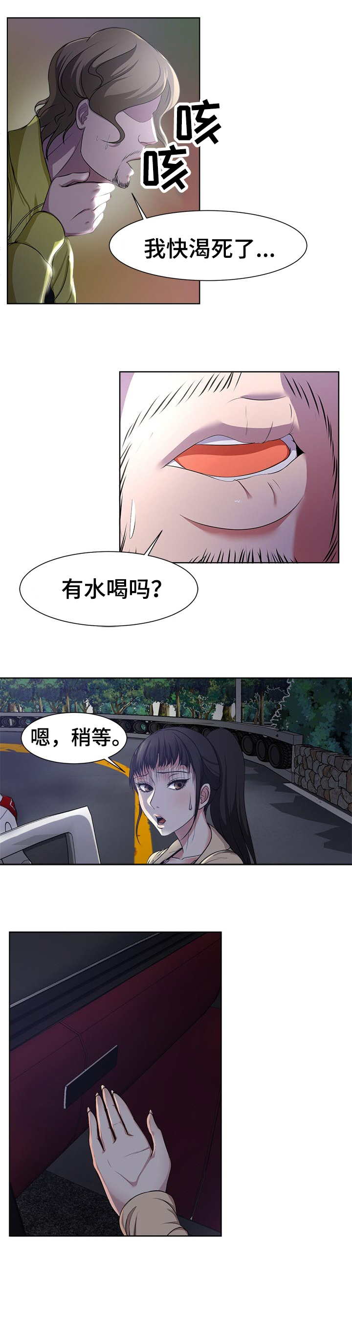 身败名裂漫画,第5章：口渴1图