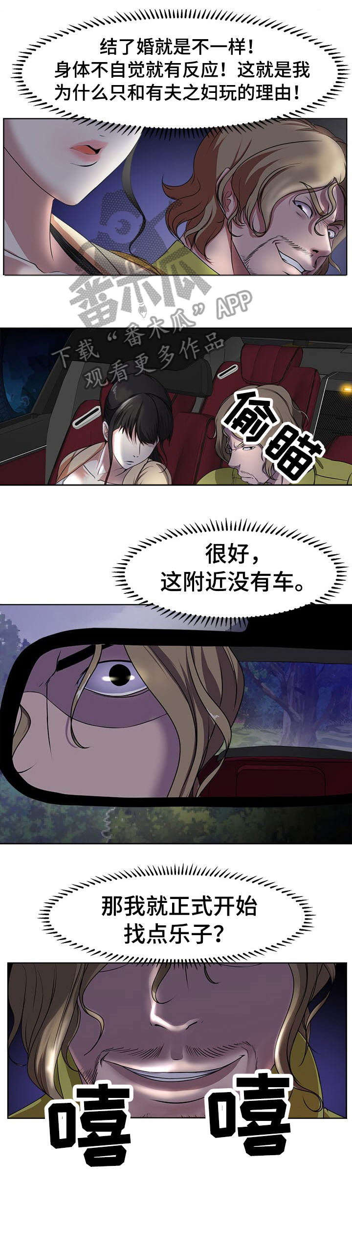 身败名裂漫画,第5章：口渴3图