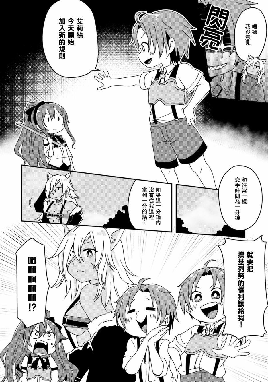 无职转生短篇集：艾莉丝篇漫画,第8话1图