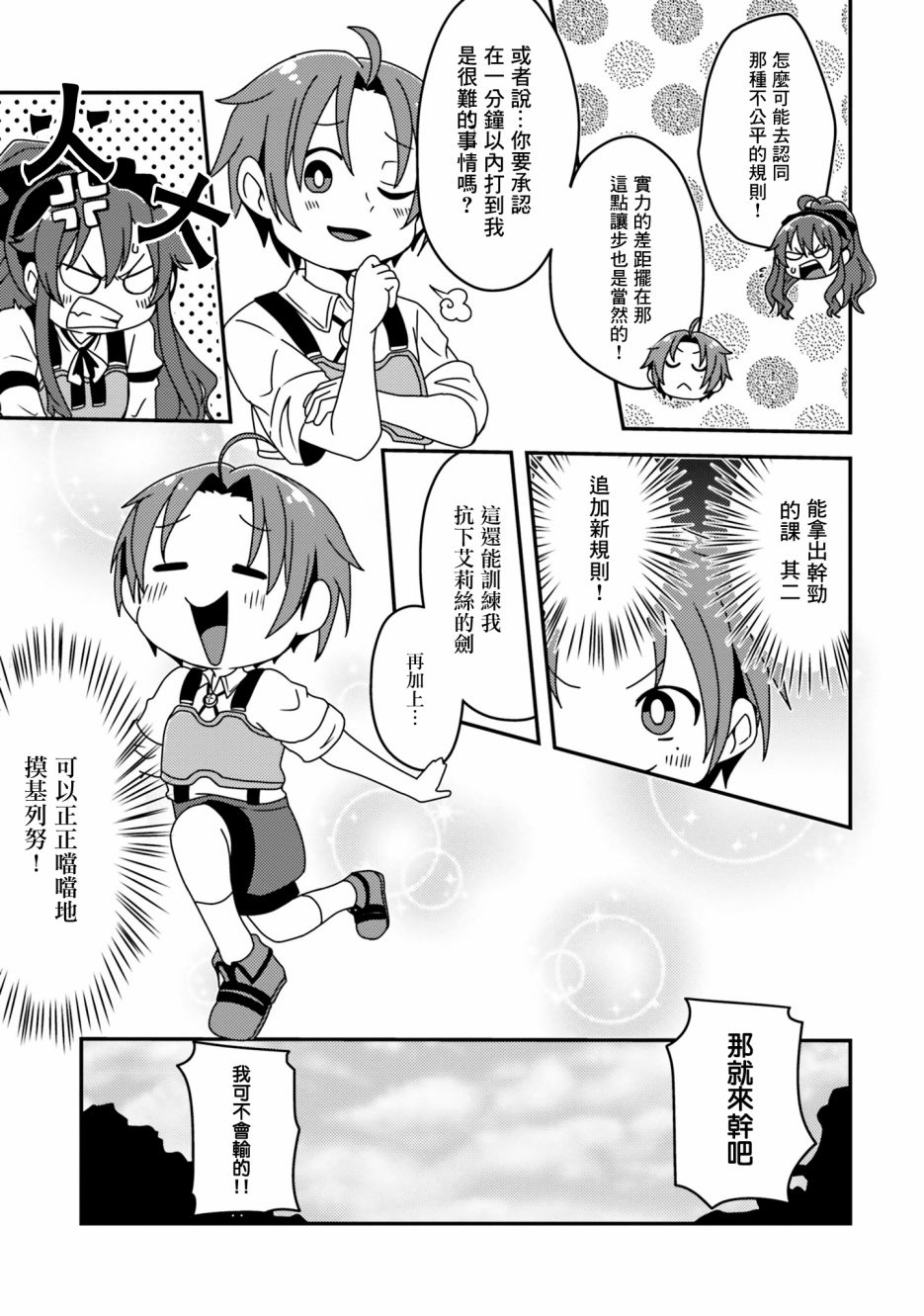 无职转生短篇集：艾莉丝篇漫画,第8话2图