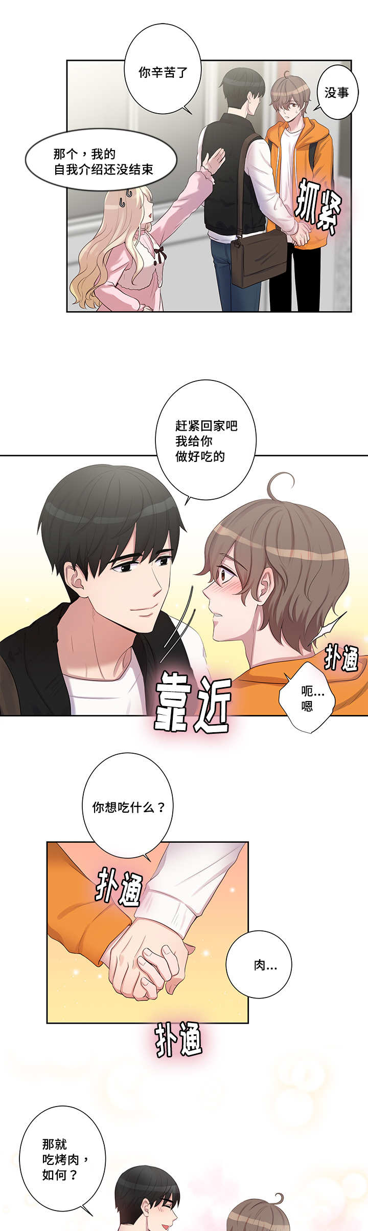 怪味啊追抖音漫画,第6话5图