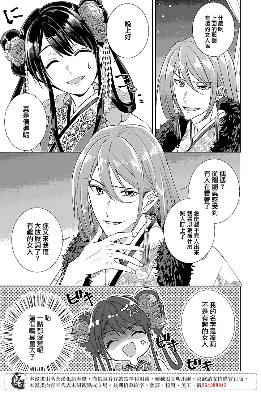 后宫香妃物语漫画,第3话5图