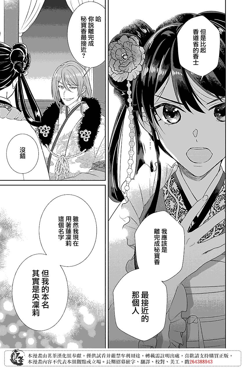 异世后宫物语3漫画,第3话3图