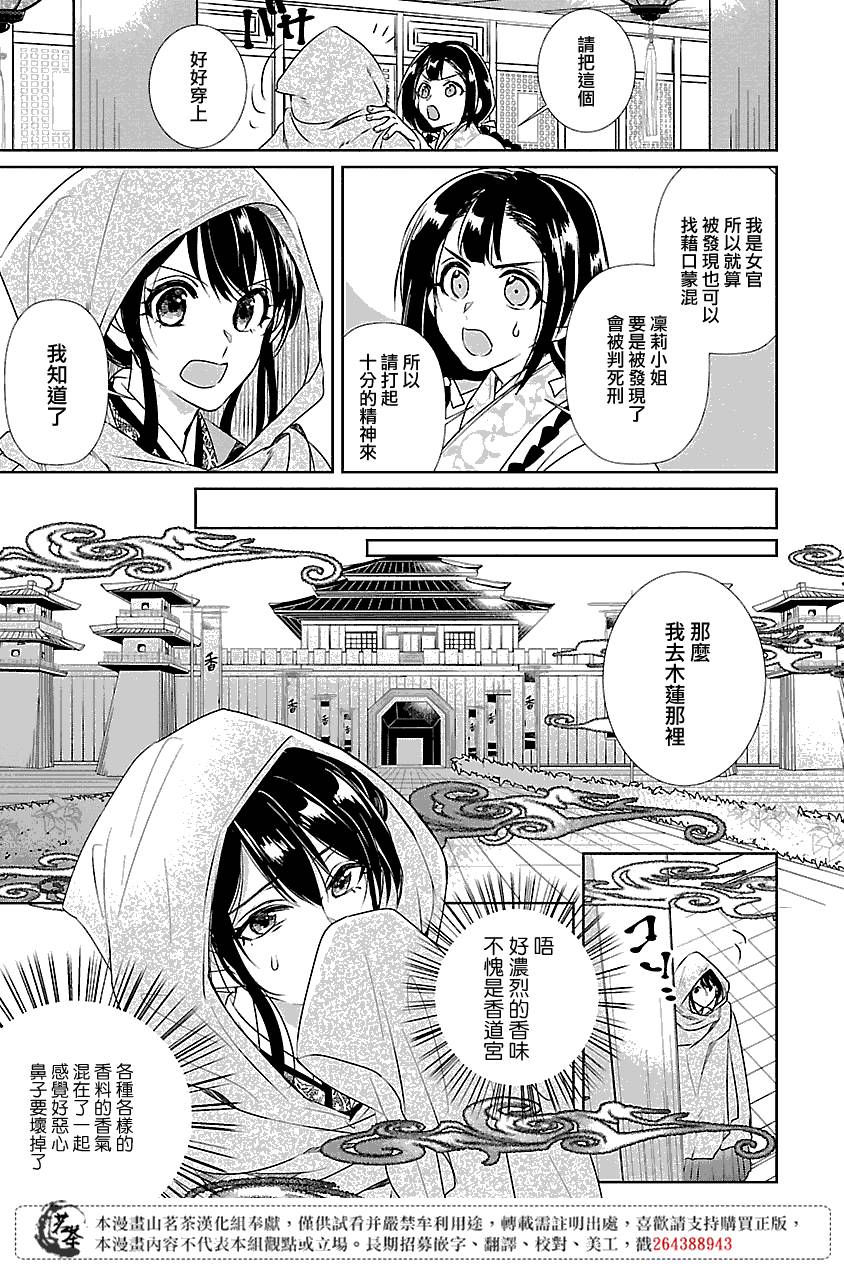 后宫香妃物语漫画,第3话3图