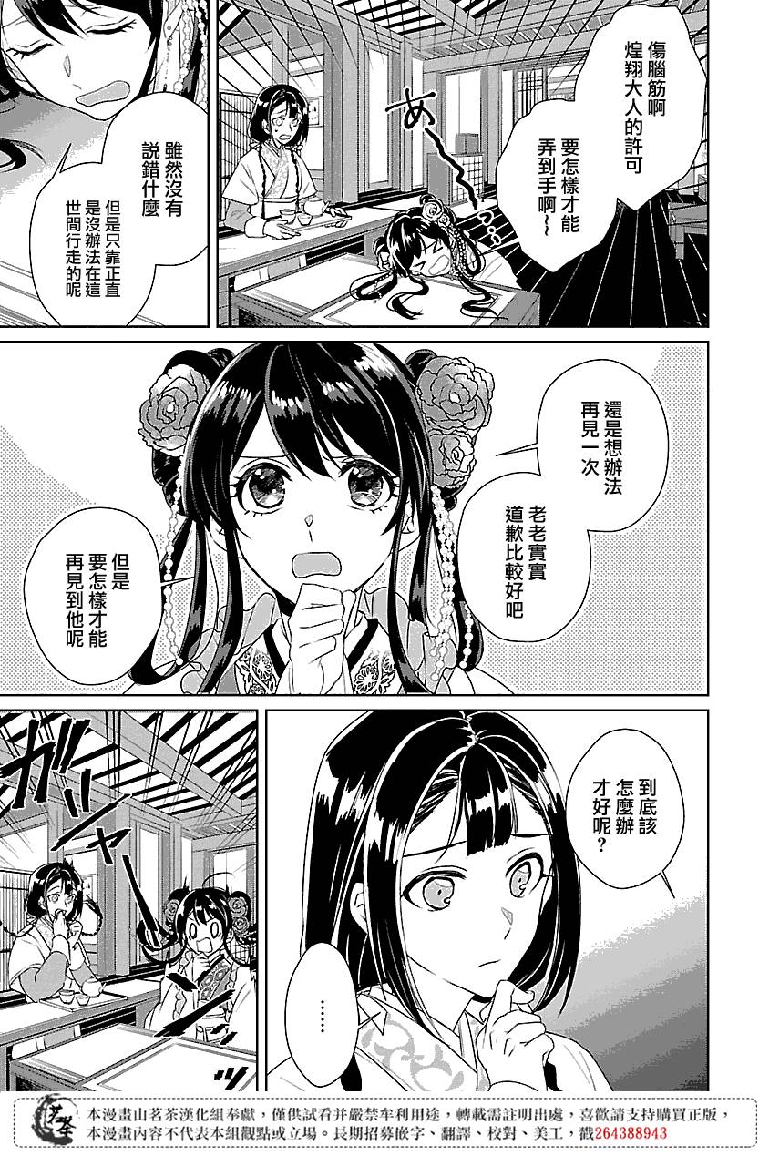 后宫香妃物语漫画,第3话1图