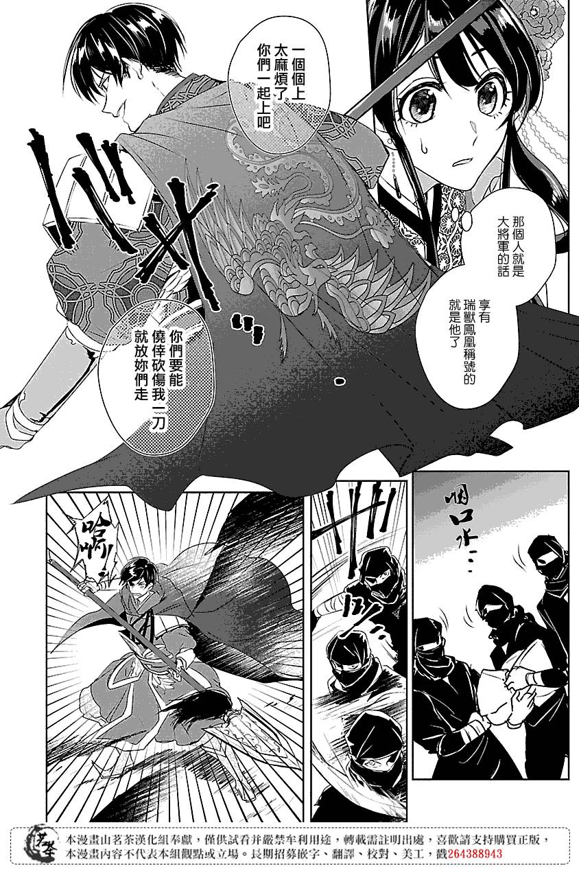 后宫香妃物语漫画,第3话4图