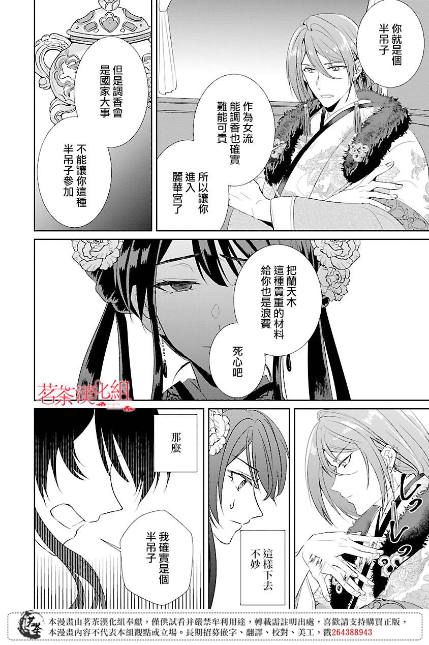 异世后宫物语3漫画,第3话2图