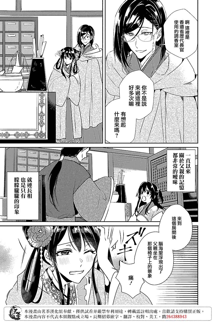 后宫香妃物语漫画,第3话5图