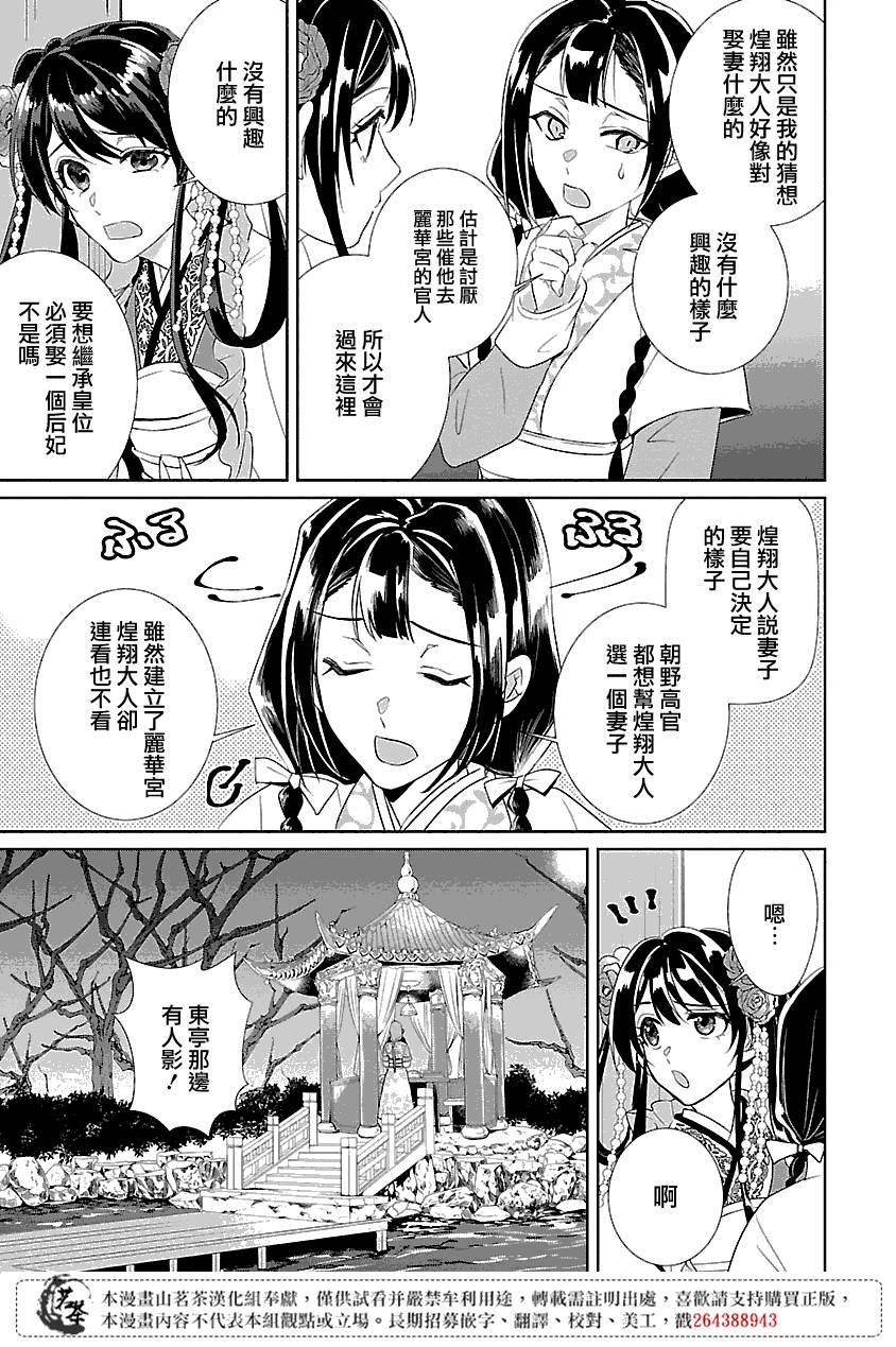 后宫香妃物语漫画,第3话3图