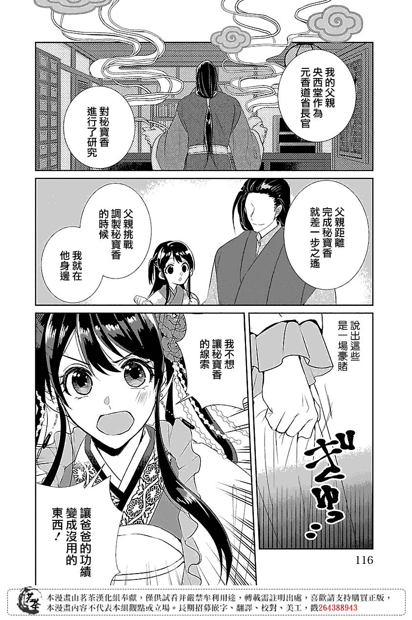 异世后宫物语3漫画,第3话4图