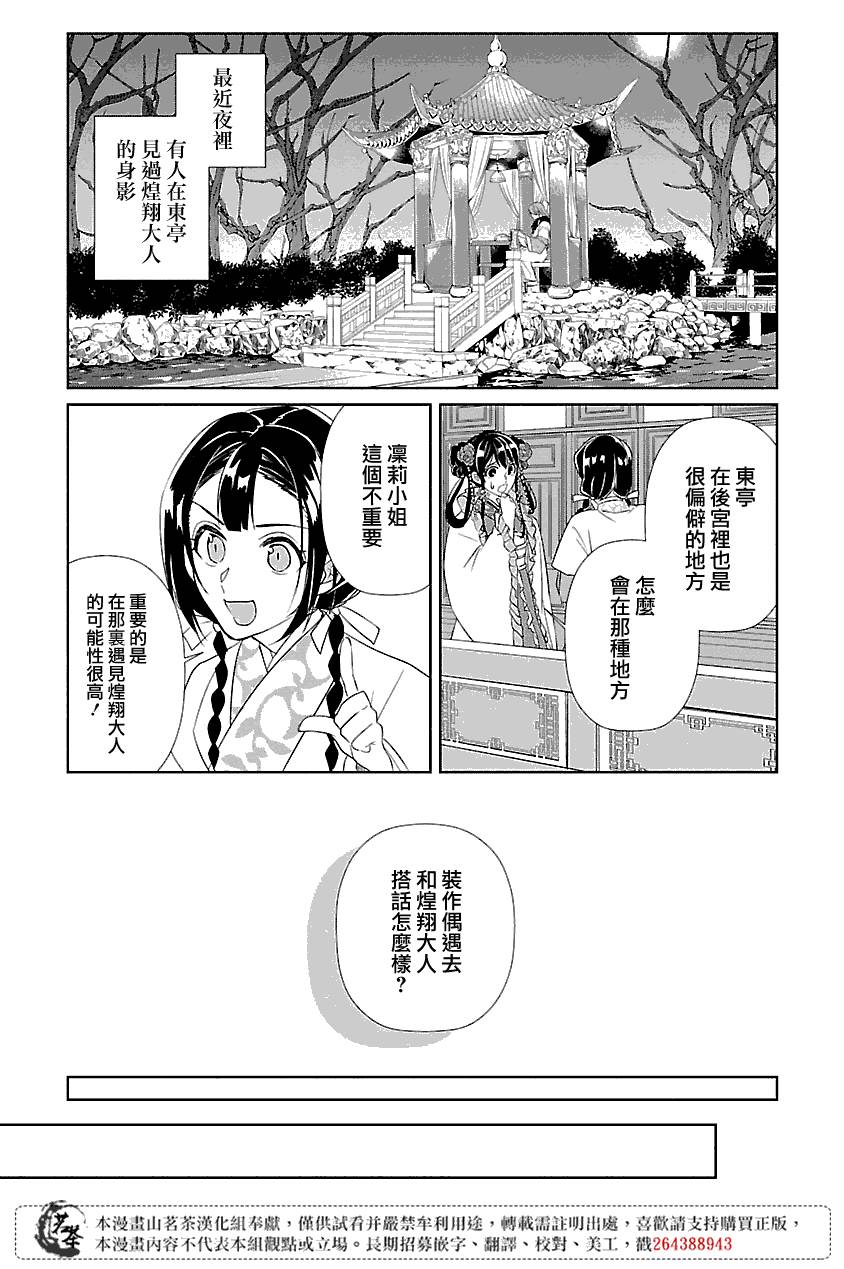 后宫香妃物语漫画,第3话1图