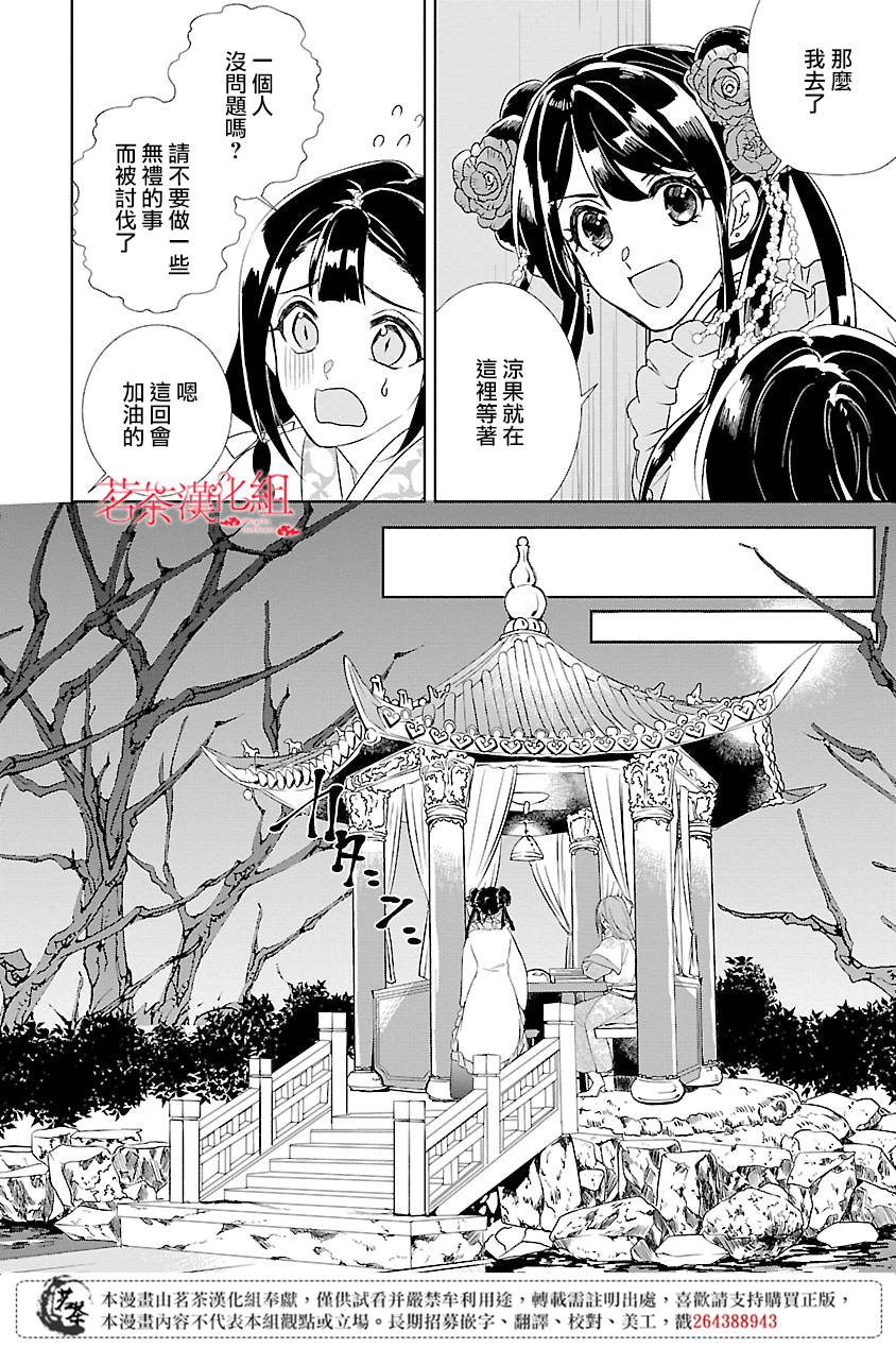 后宫香妃物语漫画,第3话4图