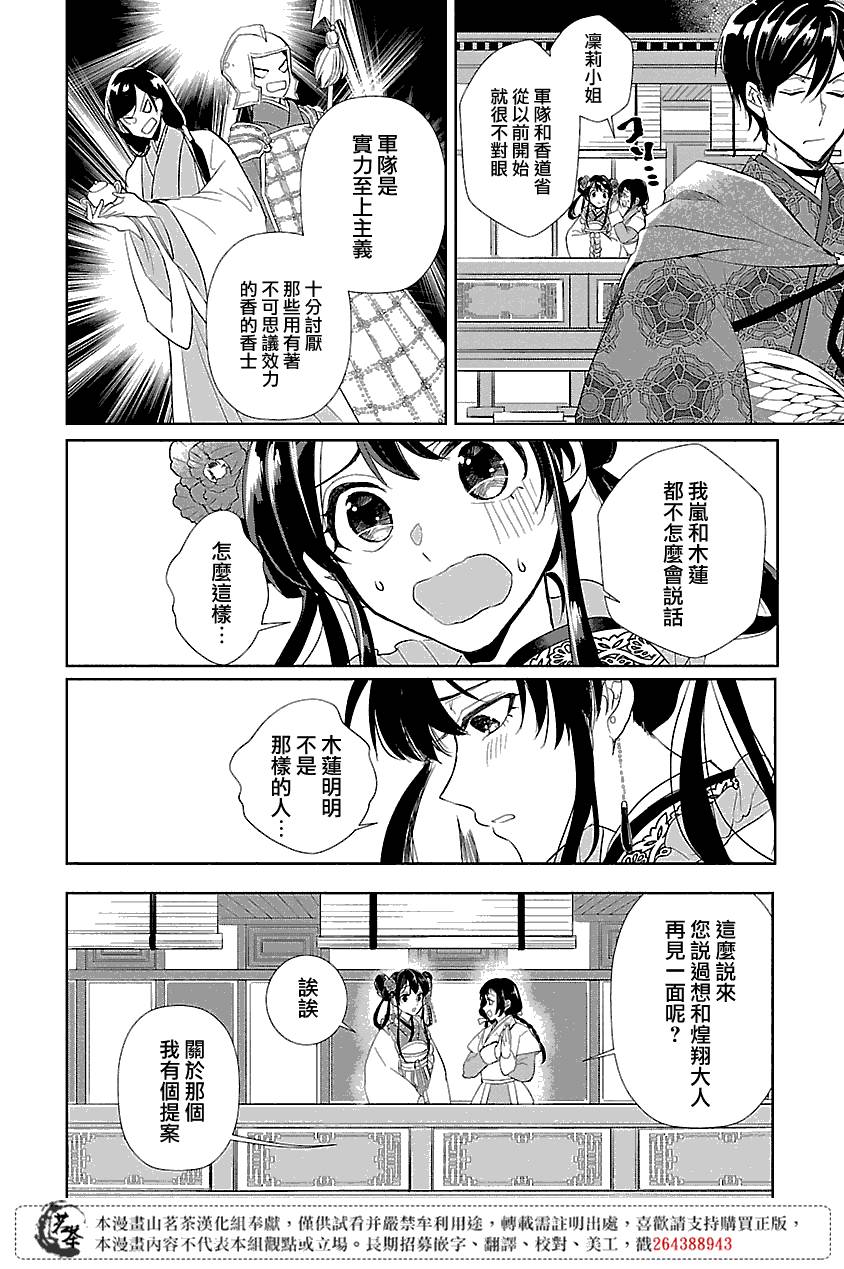 后宫香妃物语漫画,第3话5图