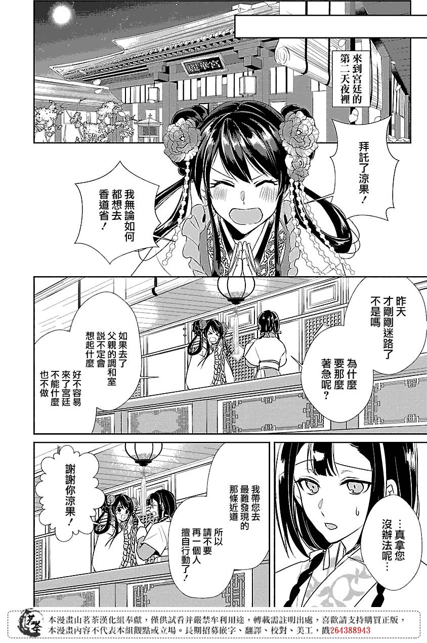 后宫香妃物语漫画,第3话2图