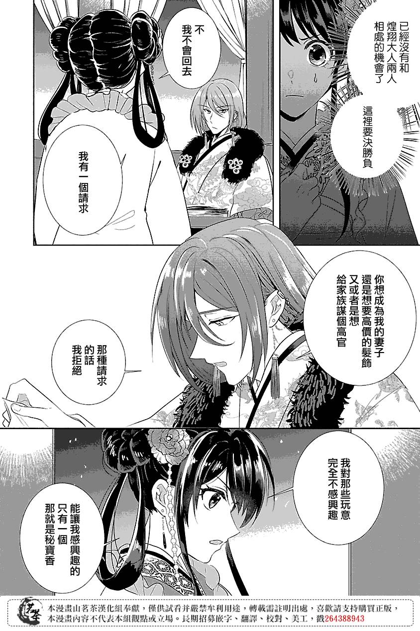 异世后宫物语3漫画,第3话3图