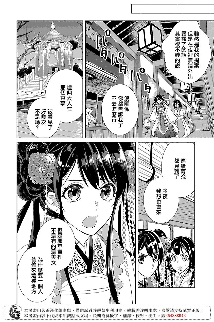 后宫香妃物语漫画,第3话2图