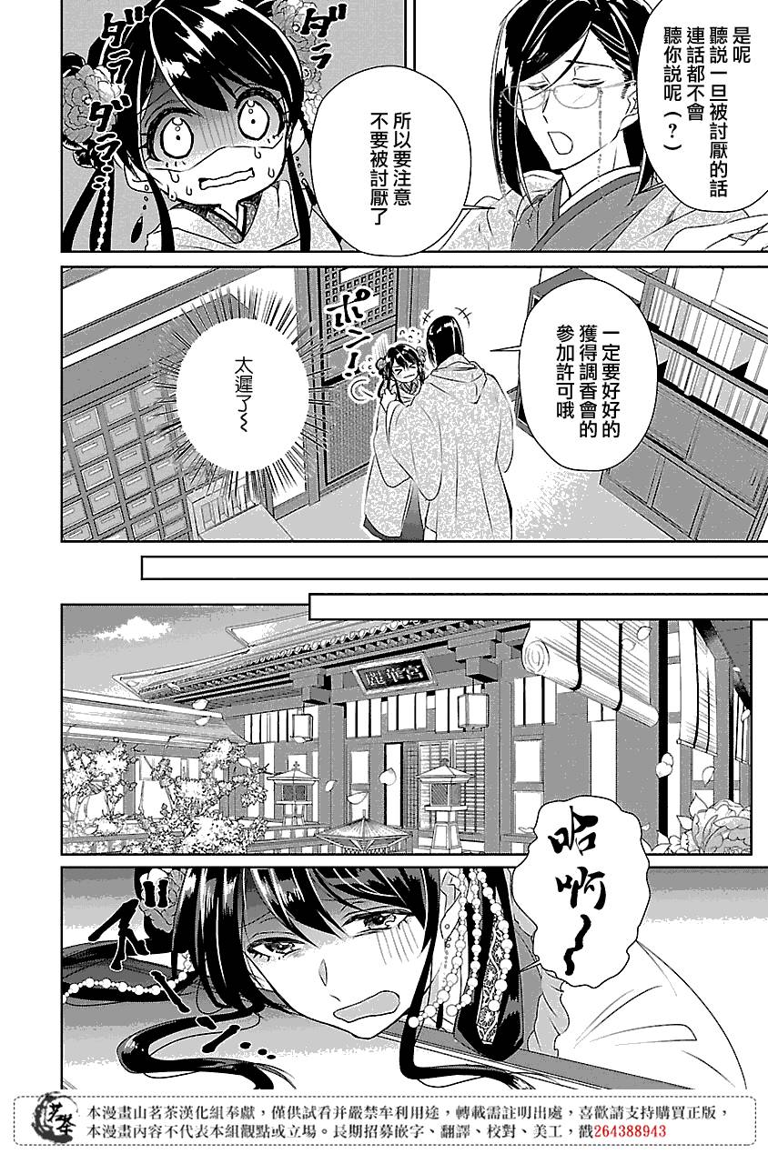 后宫香妃物语漫画,第3话5图