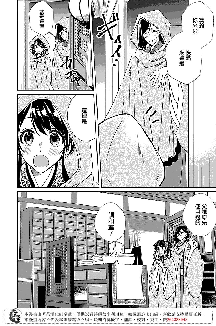 后宫香妃物语漫画,第3话4图