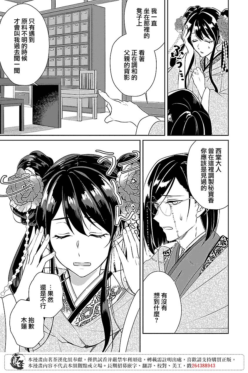 后宫香妃物语漫画,第3话2图