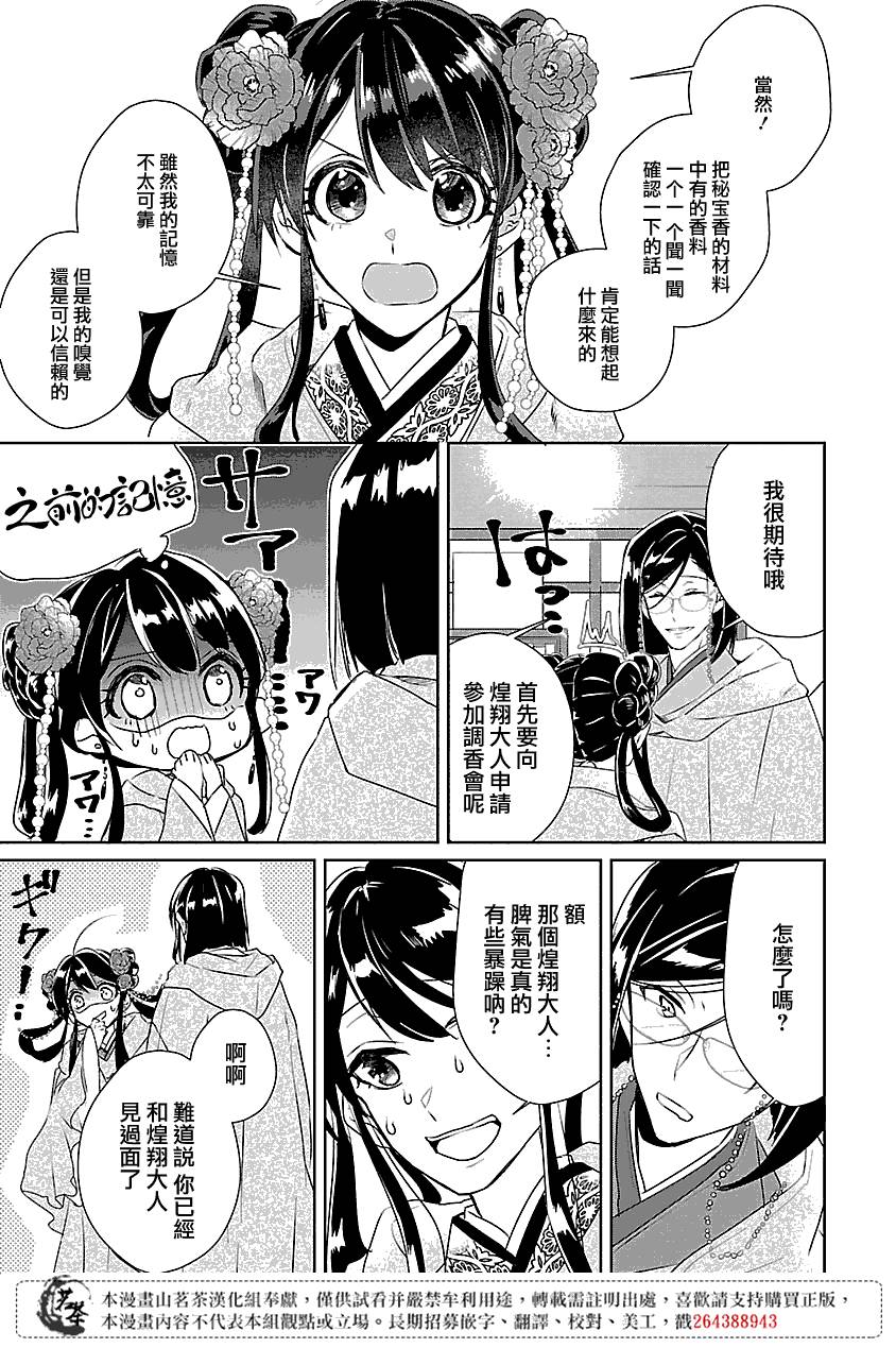 后宫香妃物语漫画,第3话4图