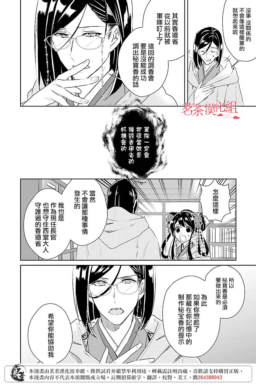 后宫香妃物语漫画,第3话3图