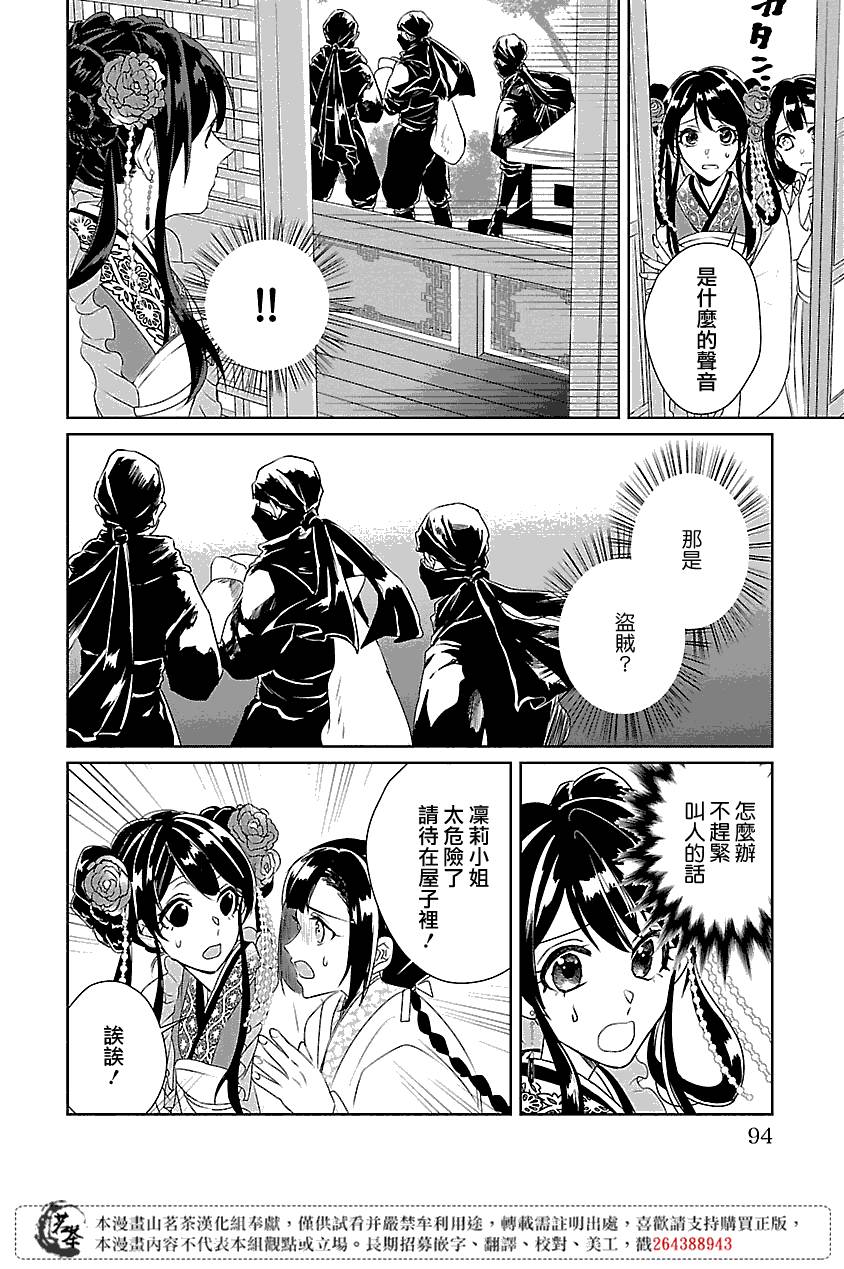 后宫香妃物语漫画,第3话2图