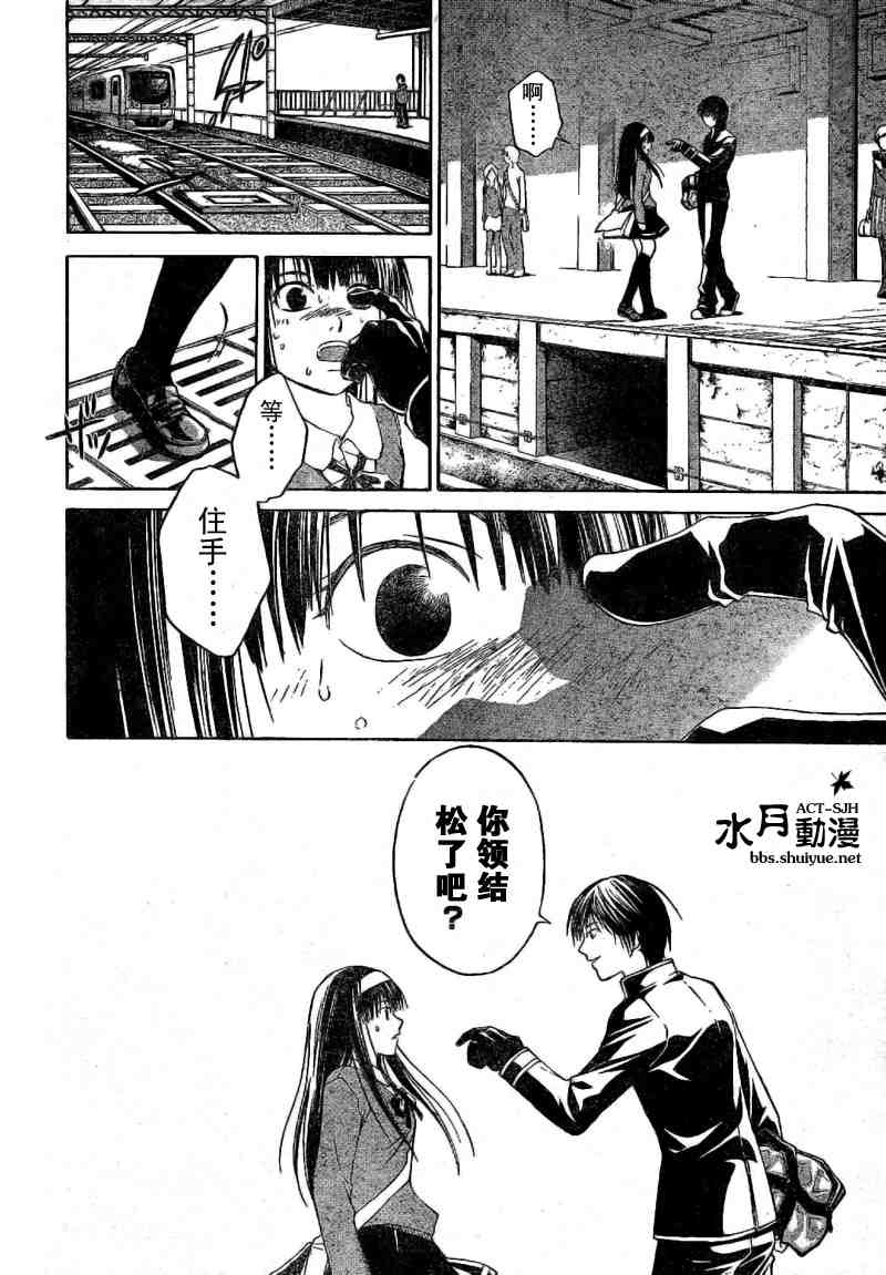 Code Breaker漫画,第4话1图