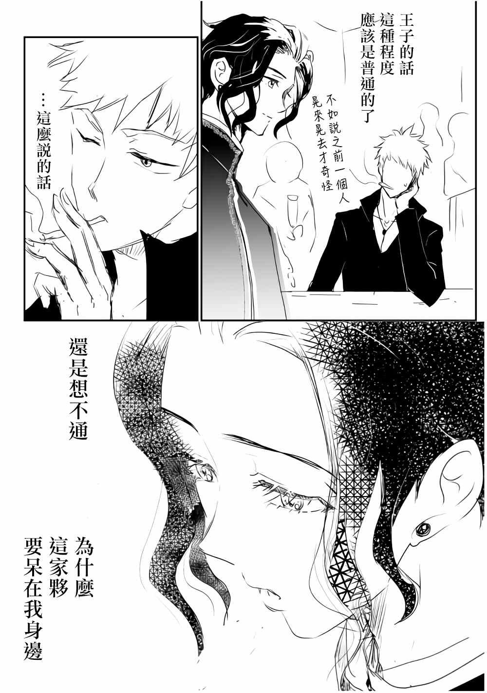 监狱管理员的爱太沉重了漫画,第7话2图