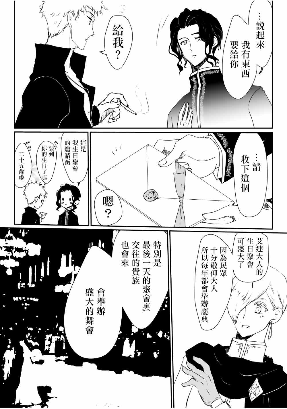 监狱管理员的爱太沉重了漫画,第7话3图