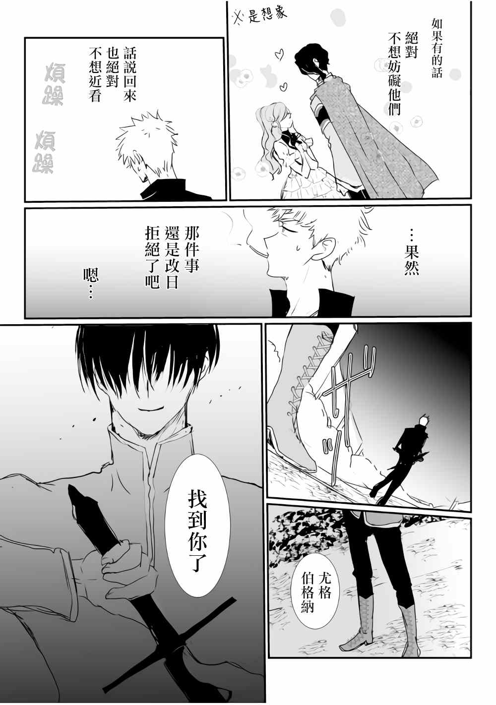 监狱管理员的爱太沉重了漫画,第7话5图