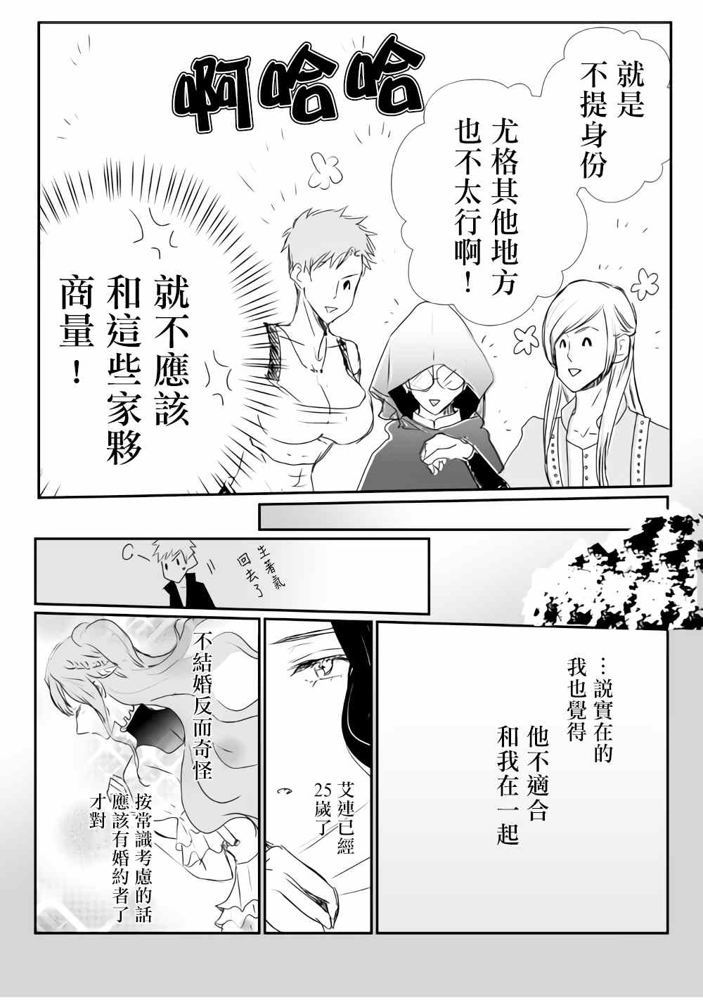 监狱管理员的爱太沉重了漫画,第7话4图