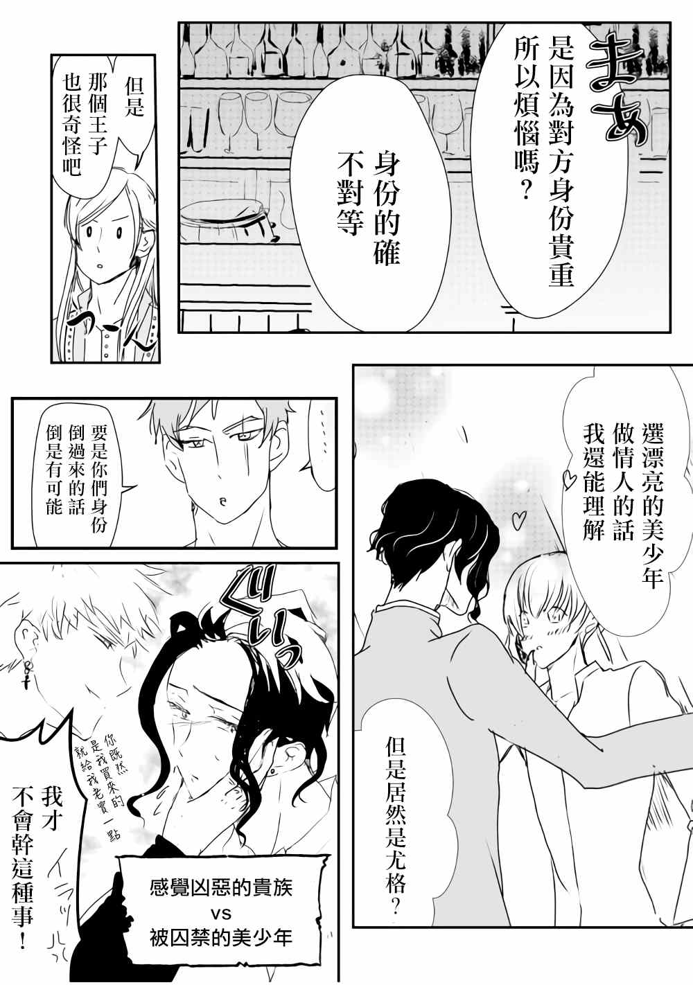 监狱管理员的爱太沉重了漫画,第7话3图