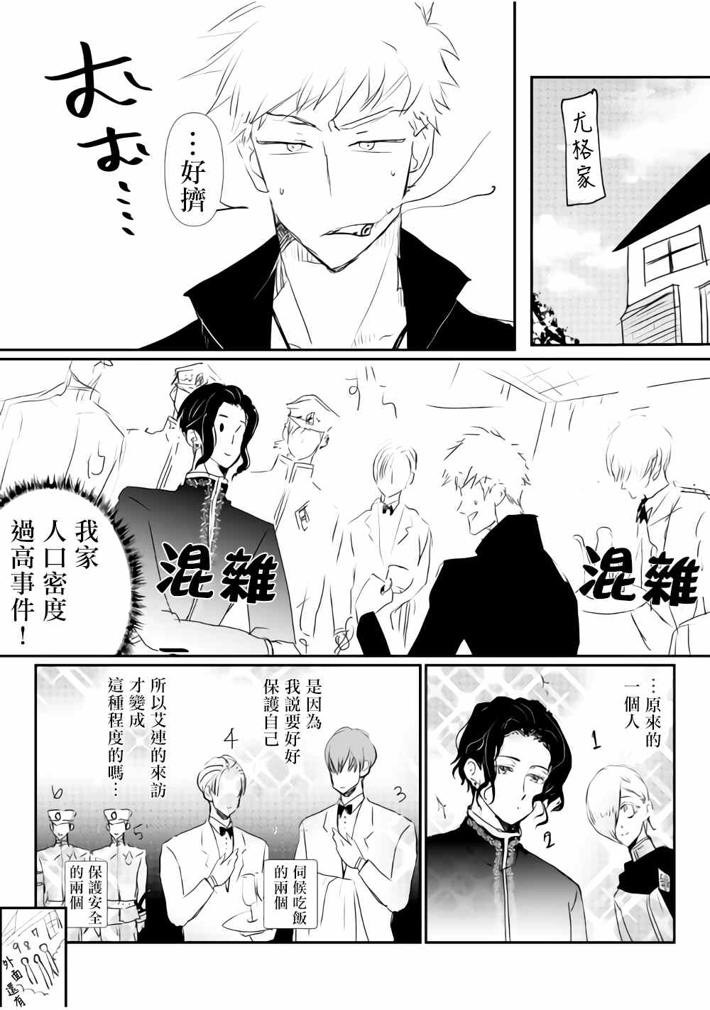 监狱管理员的爱太沉重了漫画,第7话1图