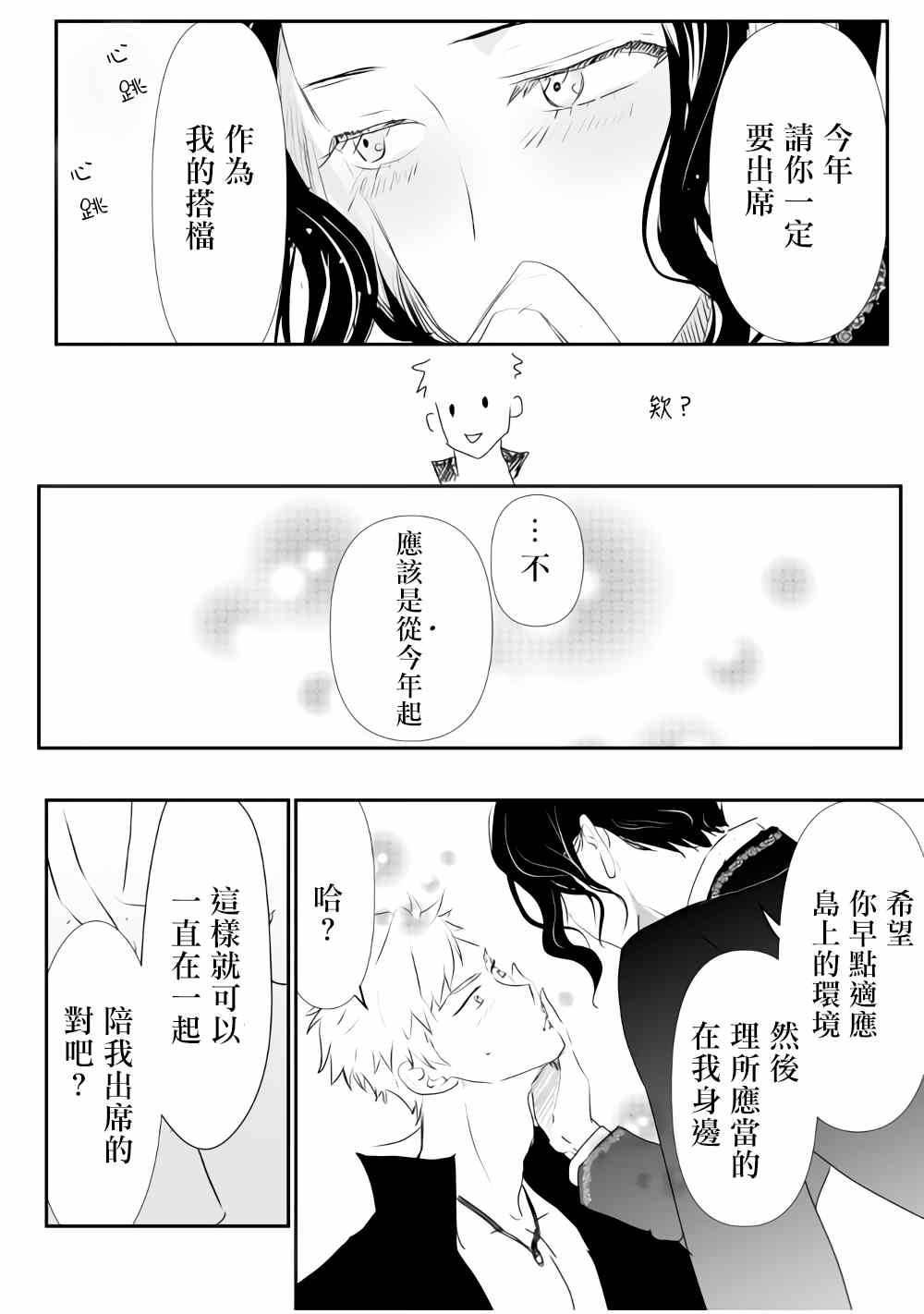 监狱管理员的爱太沉重了漫画,第7话4图