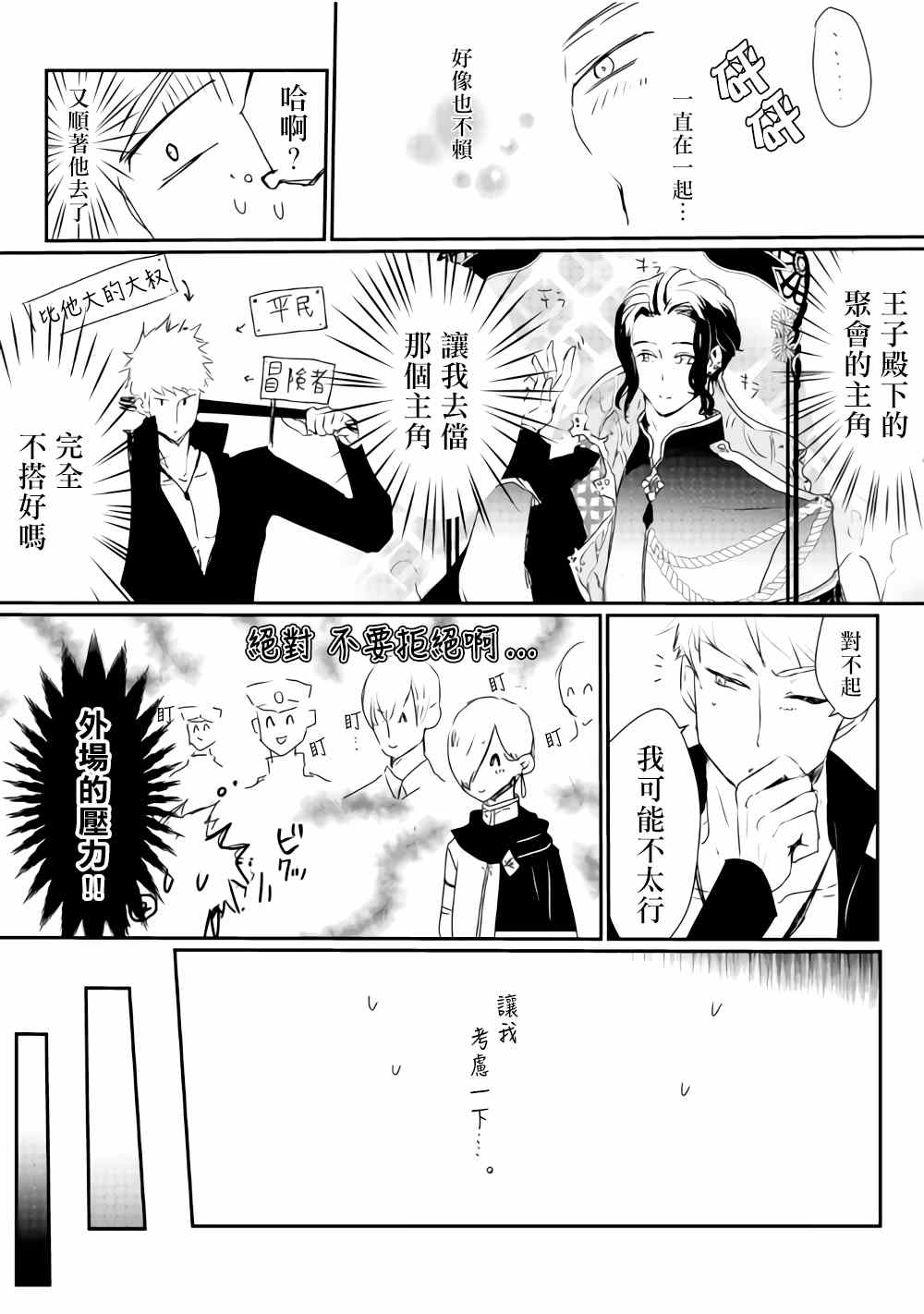 监狱管理员的爱太沉重了漫画,第7话5图