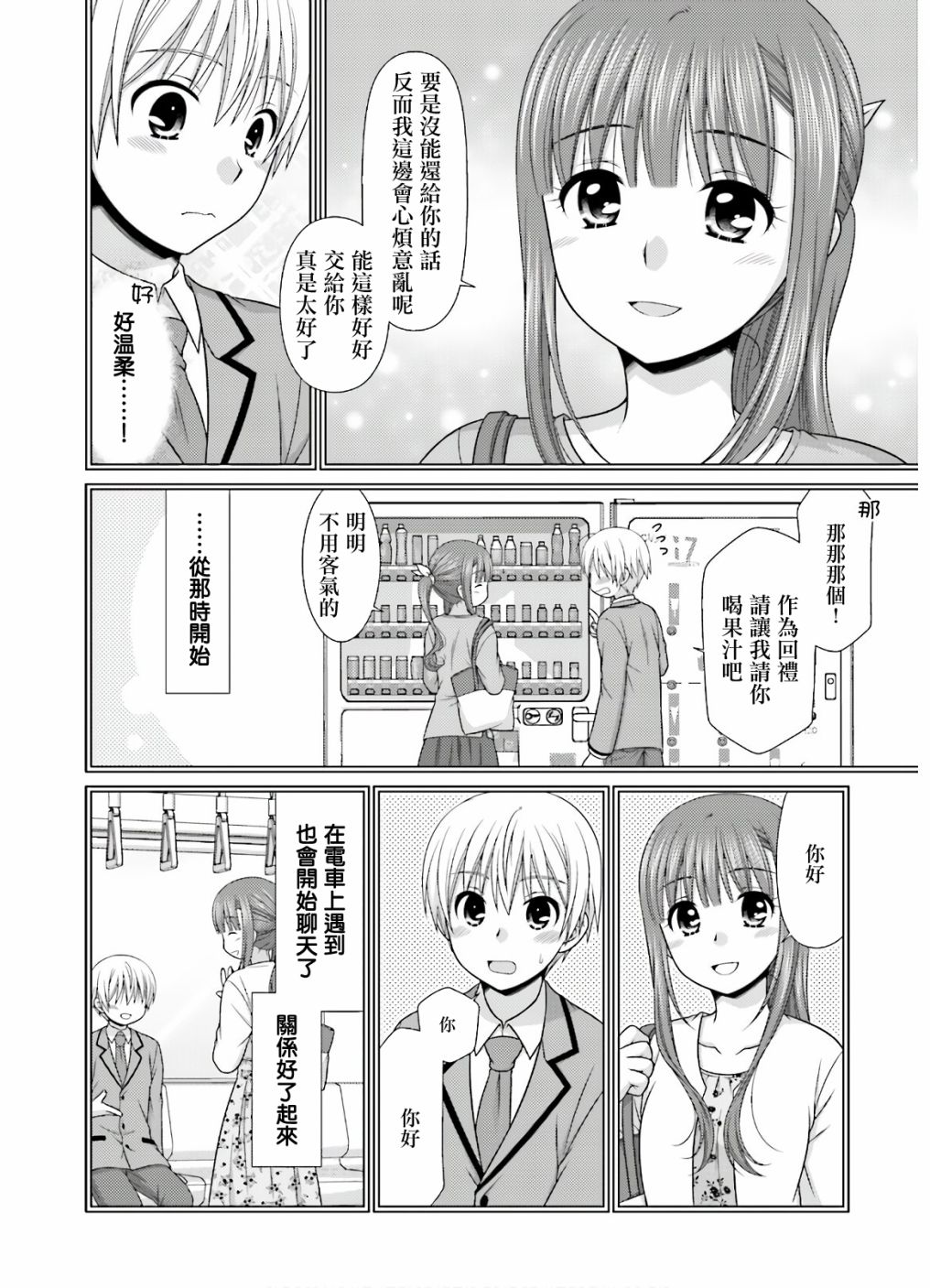 直到与你成为家人漫画,第2话5图