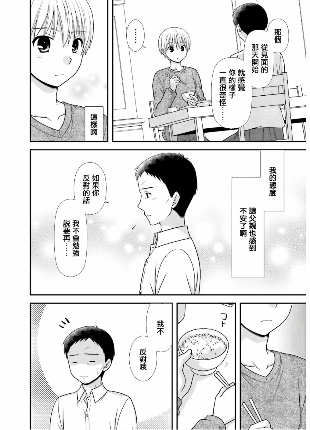 直到与你成为家人漫画,第2话2图