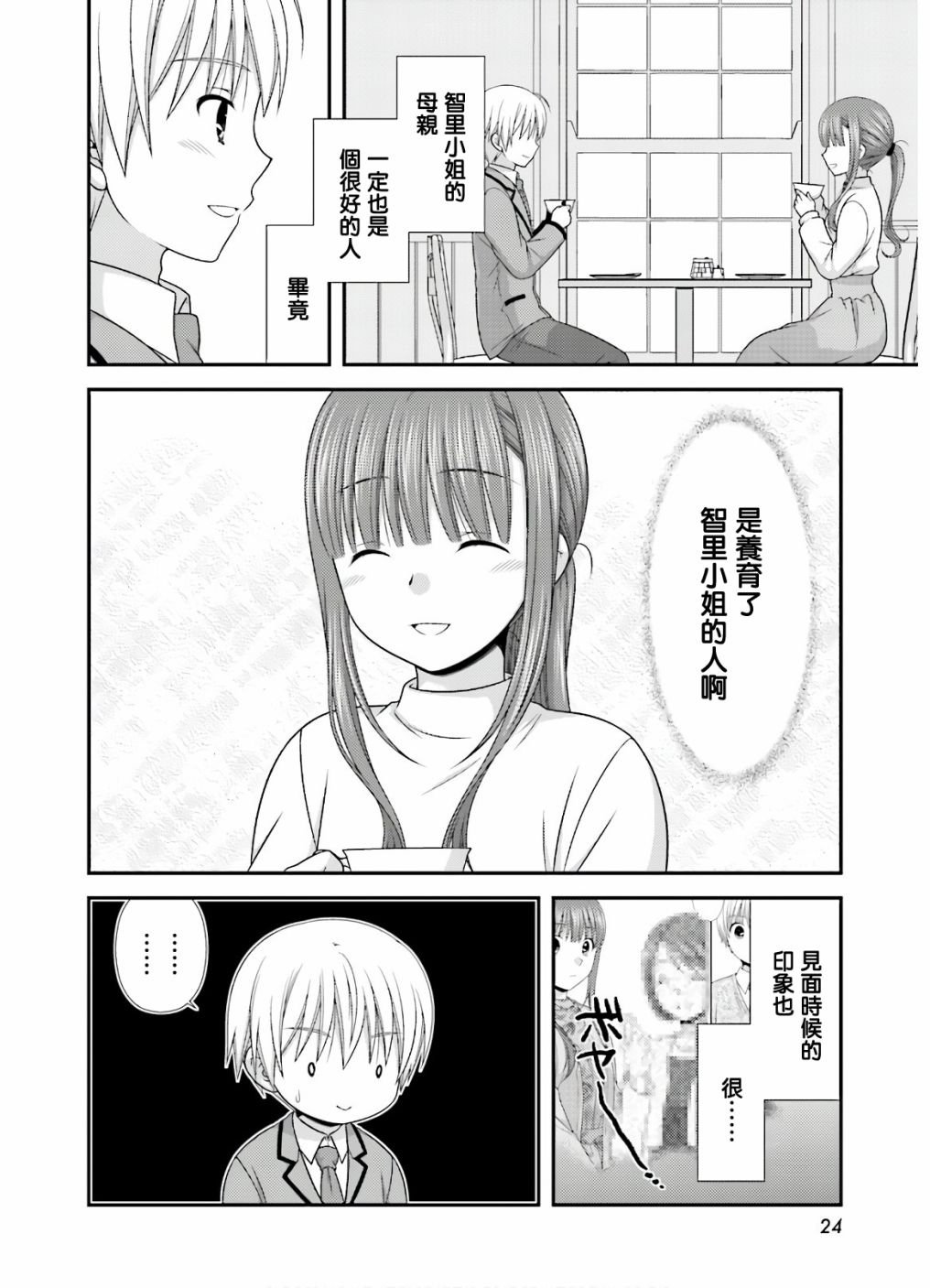 直到与你成为家人漫画,第2话5图