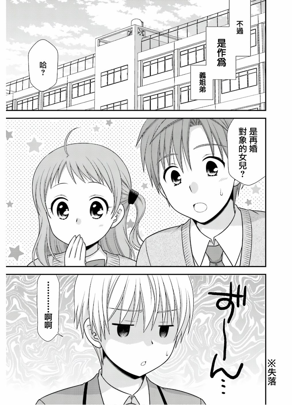 直到与你成为家人漫画,第2话3图